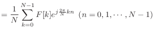 $\displaystyle = \frac{1}{N} \sum_{k = 0}^{N-1} F[k] e^{j\frac{2\pi}{N} kn}     (n = 0, 1, \cdots, N-1)$