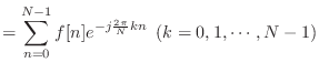 $\displaystyle = \sum_{n = 0}^{N-1} f[n] e^{-j \frac{2\pi}{N}kn}     (k = 0, 1, \cdots, N-1)$